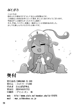 Page 29 of TAMAGAWA IS GOD