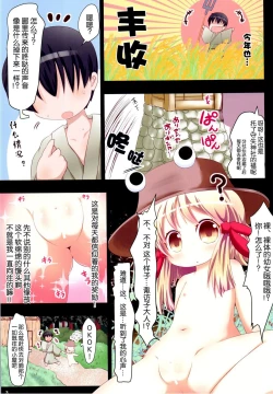 Page 4 of Suwako-sama...!? to, Nita Betsujin Youjo to Nakadashix
