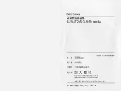 Page 248 of Hachigatsu no Usagi remix