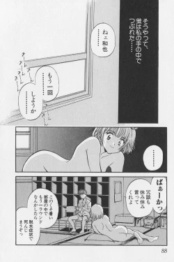 Page 73 of Hachigatsu no Usagi remix