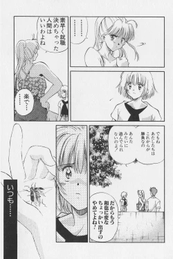 Page 78 of Hachigatsu no Usagi remix