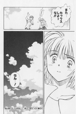 Page 81 of Hachigatsu no Usagi remix