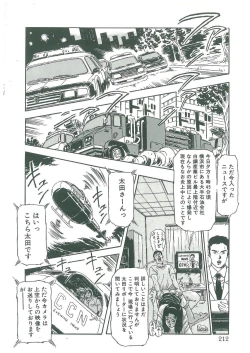 Page 210 of Kuro no Datenshi