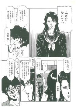 Page 47 of Kuro no Datenshi