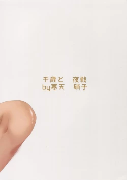 Page 2 of Chitose to Yasen Ni