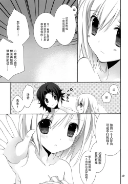 Page 20 of Omoide o Kudasai