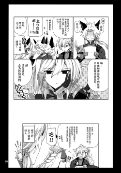 Page 29 of Omoide o Kudasai