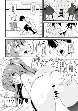 Page 19 of Koumon kakumei Stella*