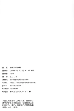 Page 23 of Hakone Sanchuu Yasen