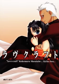 Page 1 of love-craft