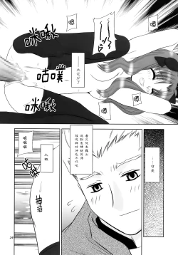 Page 23 of love-craft