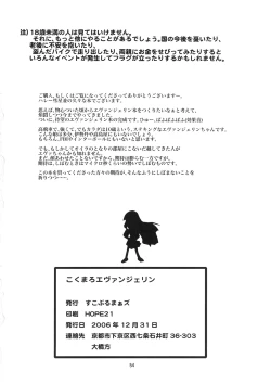 Page 53 of Kokumaro Evangeline