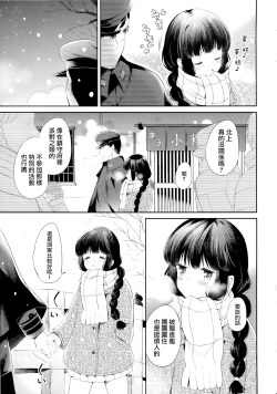 Page 8 of Kitakami-san to Teitoku ga Zutto Issho ni Kurasu Ohanashi.