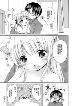 Page 21 of Imouto to Cafe de H na Nyan Nyan Nyan