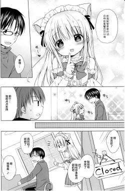 Page 8 of Imouto to Cafe de H na Nyan Nyan Nyan