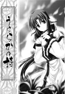 Page 5 of Uraraka no Uta