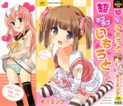 Page 3 of Chou Love Love Imouto | Super love love sisters