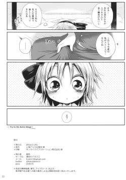 Page 21 of Watashi no Sunny Berceuse