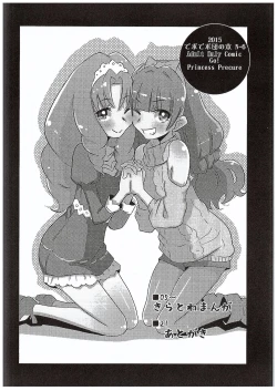 Page 3 of Kirakira Towatowa