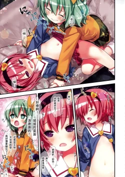 Page 18 of Komeiji Shimai no Futari Ecchi