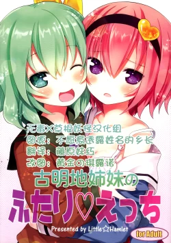 Page 1 of Komeiji Shimai no Futari Ecchi