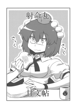 Page 2 of Shameimaru Kanbunchou