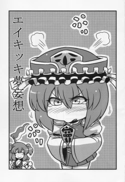 Page 3 of Eikikki Yume Mousou