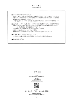 Page 25 of Towa Ijiri 2