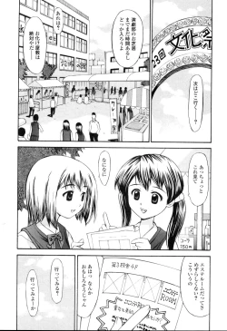 Page 23 of Nama Hame Seifuku-kei
