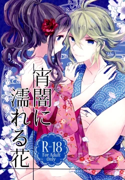 Page 1 of Yoiyami ni Nureru Hana