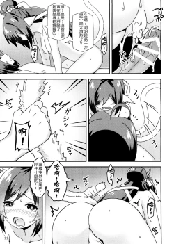 Page 12 of Utawareru Makuai| 傳頌之物幕間劇