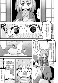 Page 14 of Utawareru Makuai| 傳頌之物幕間劇