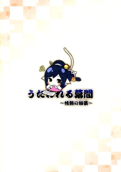 Page 21 of Utawareru Makuai| 傳頌之物幕間劇