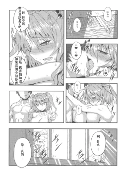 Page 19 of Fuyu Kitarinaba Haru Tookaraji