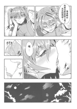 Page 6 of Fuyu Kitarinaba Haru Tookaraji