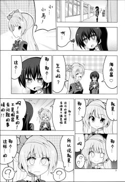 Page 2 of Futanari Umi-chan