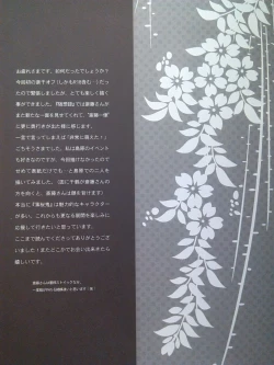 Page 26 of Yoru Monogatari