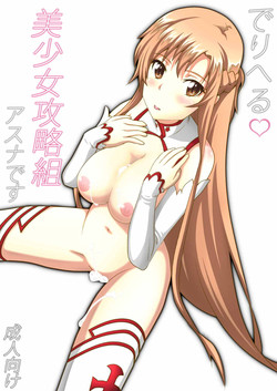 Download Deliheal Bishoujo Kouryaku Gumi Asuna desu | Asuna, the Escort from the Beautiful Girls Walkthrough Company