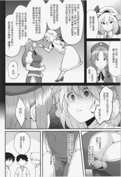 Page 4 of Hong Meiling no Oshigoto