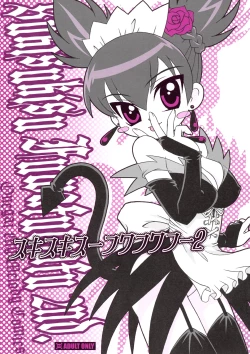 Page 1 of Sukisukisu Fuwafuwafu 2