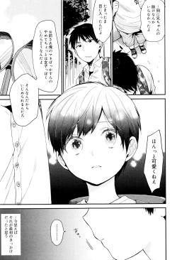 Page 205 of Ame ga Yamu Made - until the tears stop