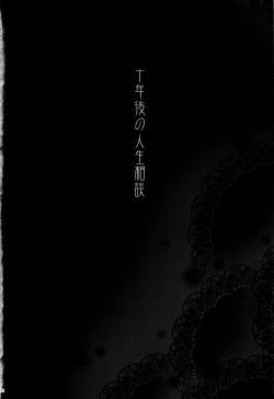 Page 3 of Juunengo no Jinsei Soudan