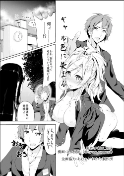 Page 1 of Gal-iro ni Somaru