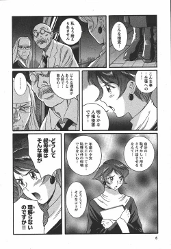 Page 12 of Tokubetsu Shinsatsushitsu 3 - Special Examination Room