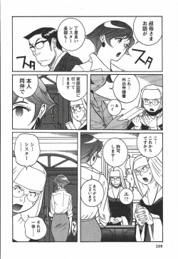Page 204 of Tokubetsu Shinsatsushitsu 3 - Special Examination Room