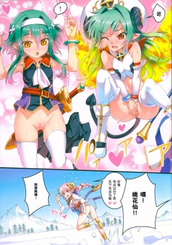 Page 8 of Polaris to Midoriiro no