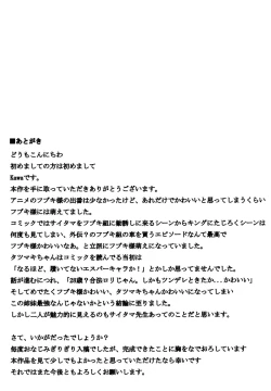 Page 21 of Dekoboko Love sister