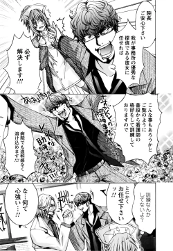 Page 112 of Cosplay Tantei - The Detective Cosplay