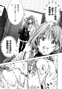 Page 14 of Cosplay Tantei - The Detective Cosplay