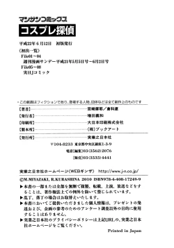 Page 186 of Cosplay Tantei - The Detective Cosplay